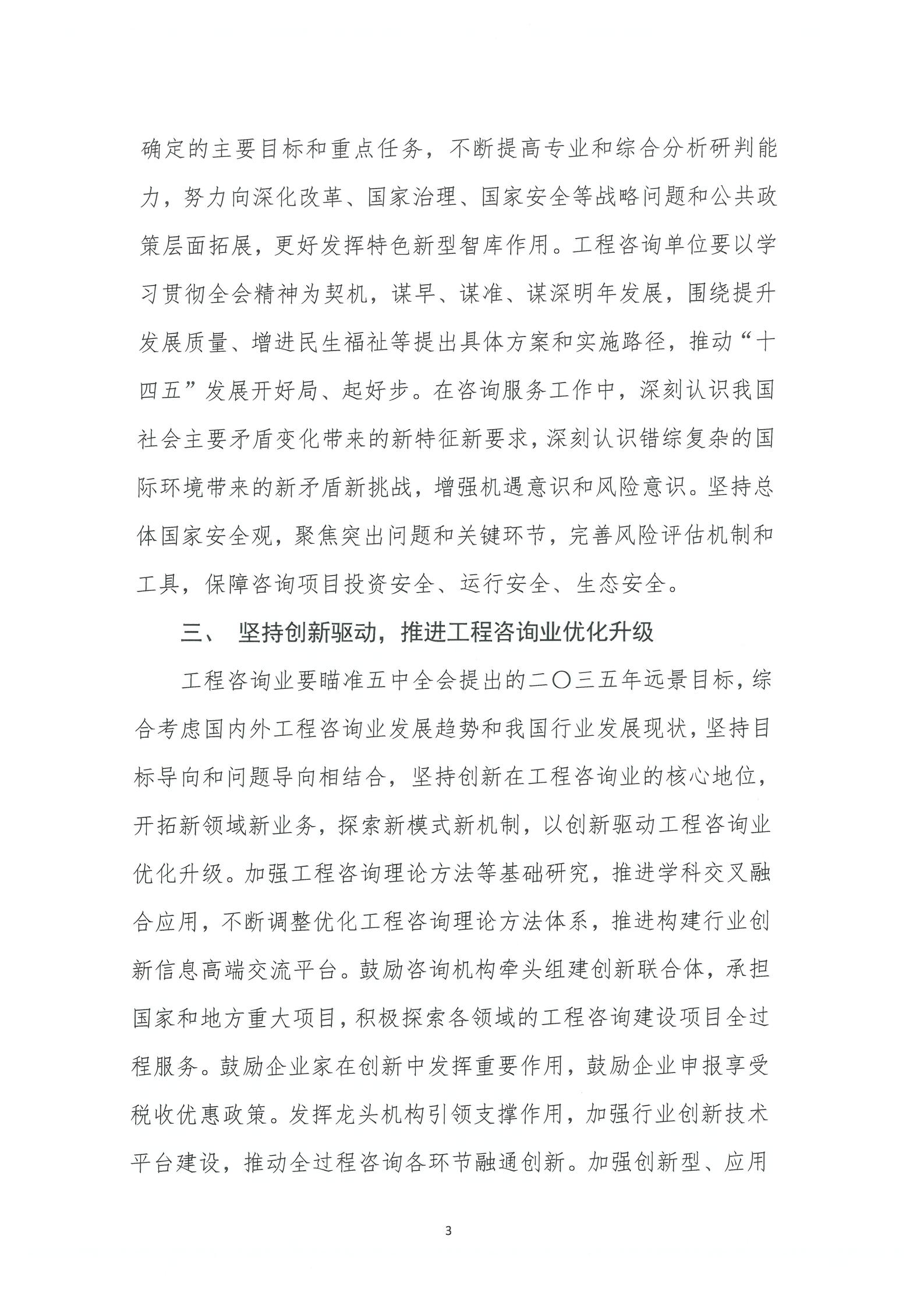 关于认真学习贯彻党的十九届五中全会精神的通知_02.jpg