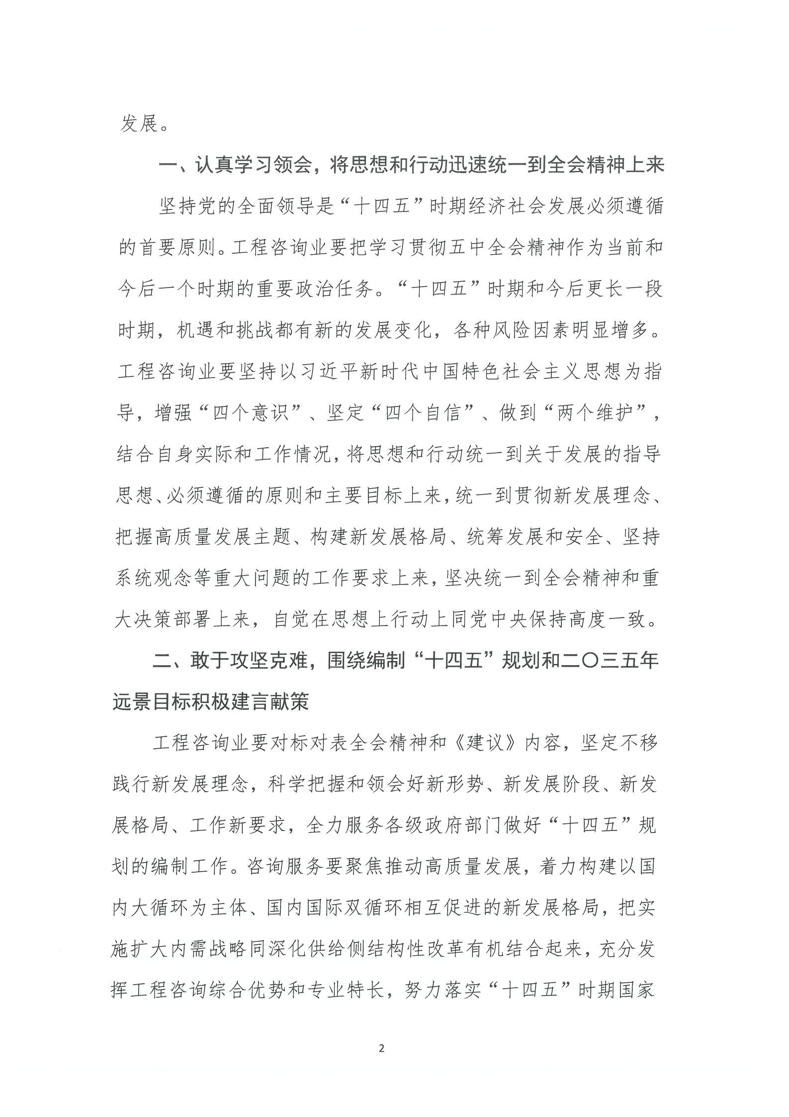 关于认真学习贯彻党的十九届五中全会精神的通知_01.jpg