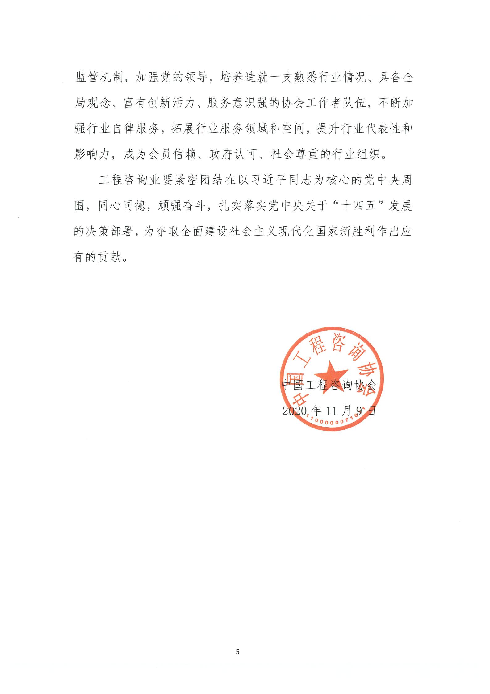 关于认真学习贯彻党的十九届五中全会精神的通知_04.jpg